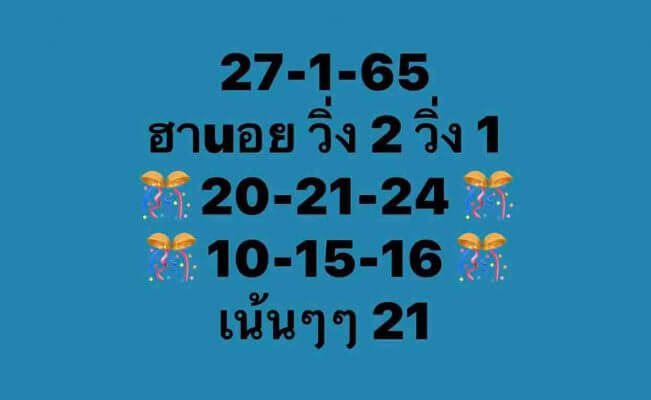 แนวทางหวยฮานอย 27/1/65 ชุดที่ 6