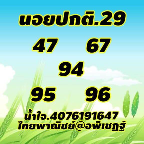 แนวทางหวยฮานอย 29/1/65 ชุดที่ 1