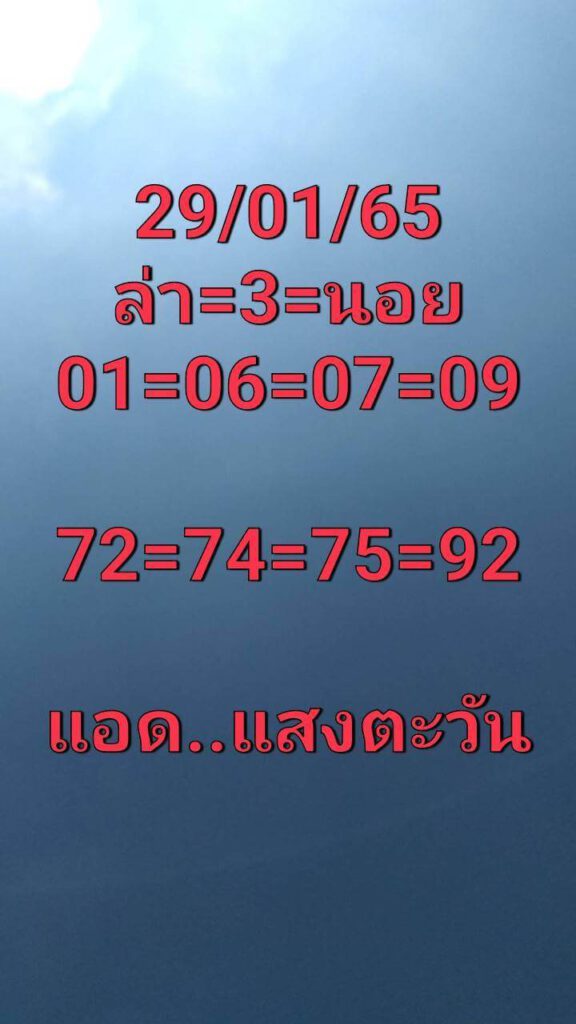 แนวทางหวยฮานอย 29/1/65 ชุดที่ 8