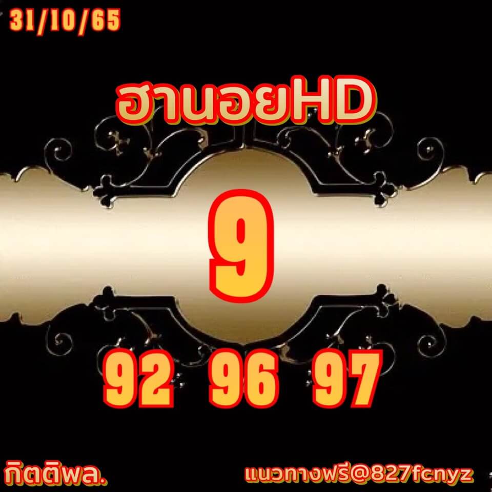 แนวทางหวยฮานอย 31/1/65 ชุดที่ 13