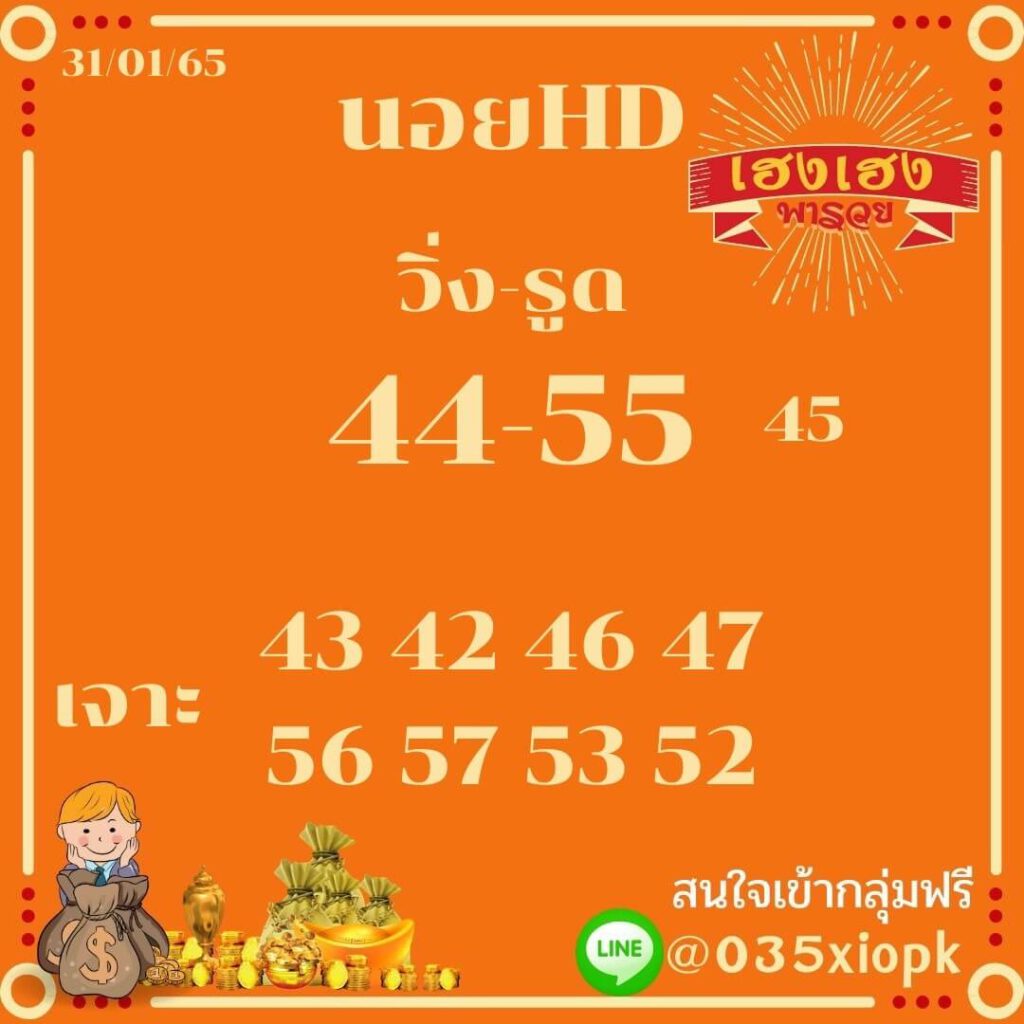 แนวทางหวยฮานอย 31/1/65 ชุดที่ 9