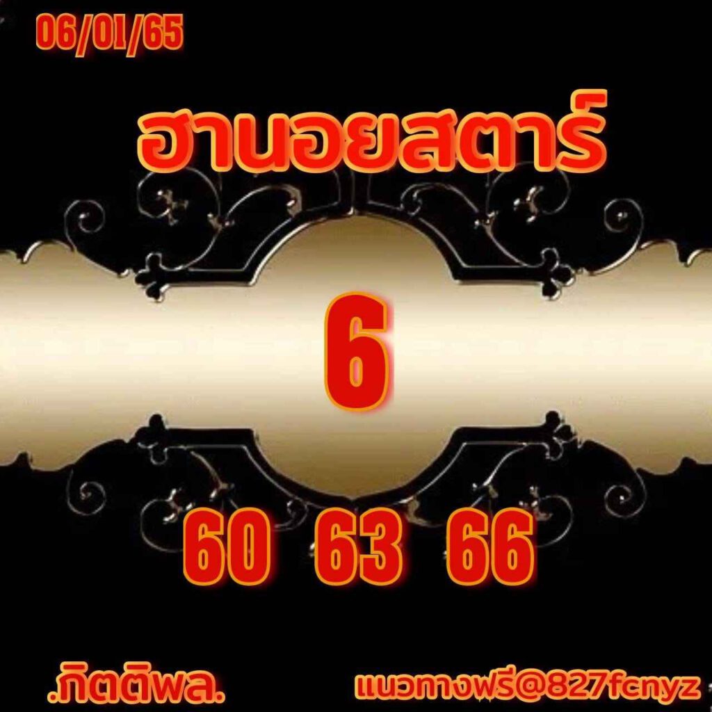 แนวทางหวยฮานอย 6/1/65 ชุดที่ 18