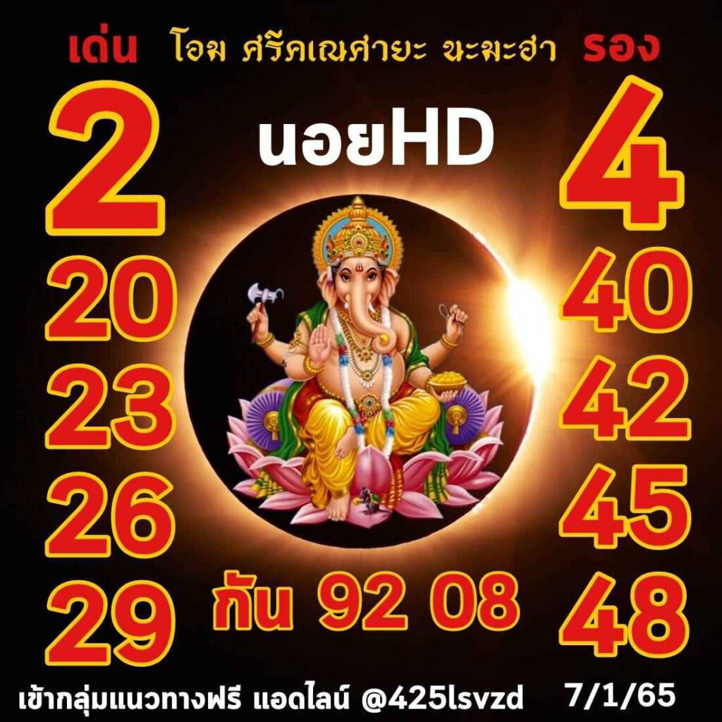 แนวทางหวยฮานอย 7/1/65 ชุดที่ 11