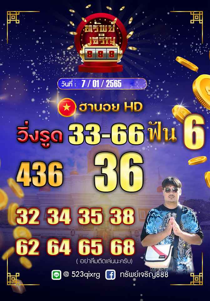 แนวทางหวยฮานอย 7/1/65 ชุดที่ 16