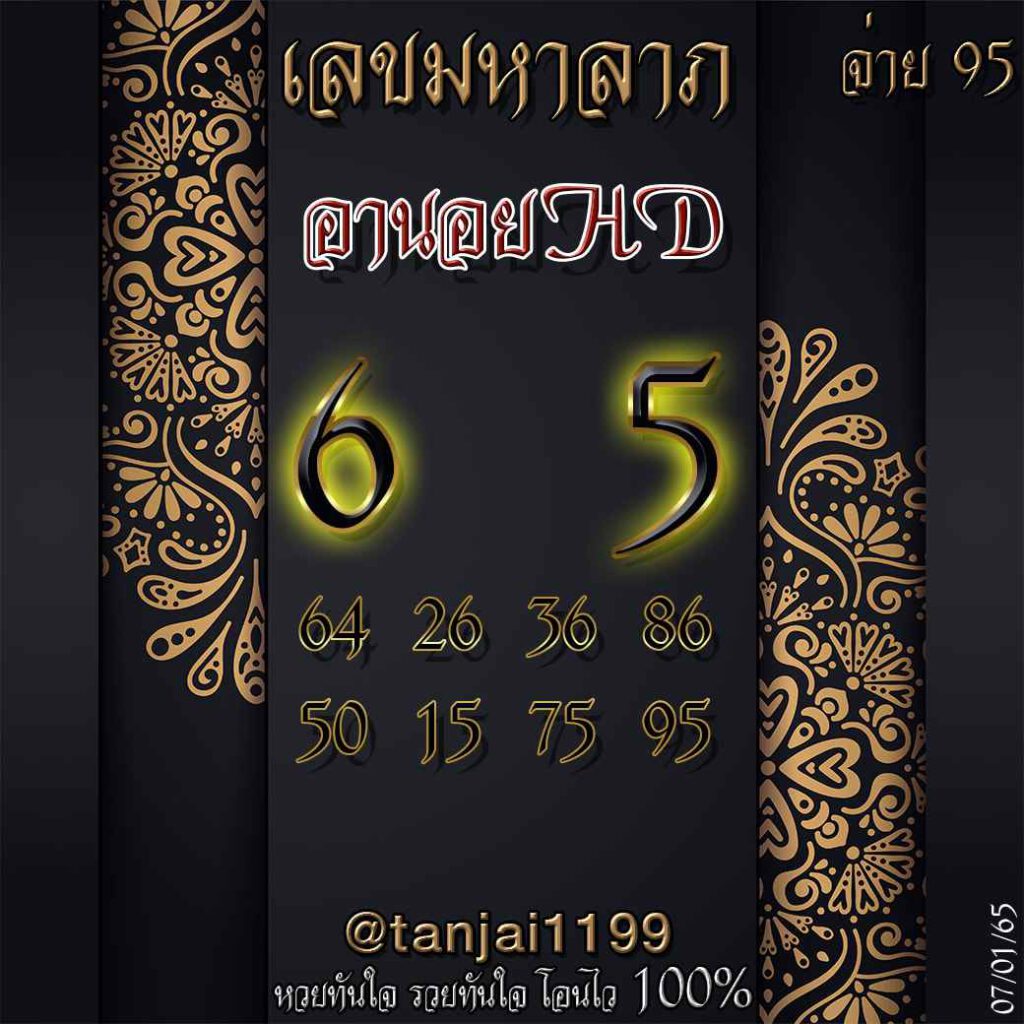 แนวทางหวยฮานอย 7/1/65 ชุดที่ 6