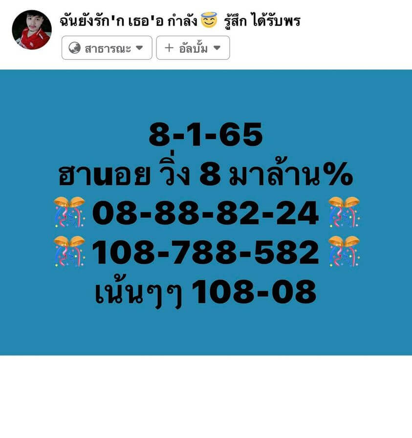 แนวทางหวยฮานอย 8/1/65 ชุดที่ 15