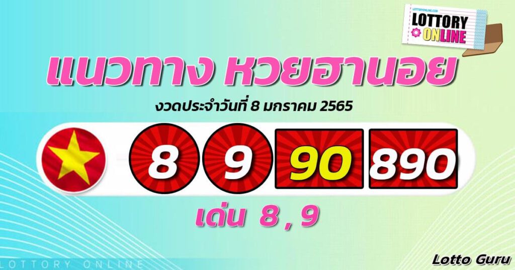 แนวทางหวยฮานอย 8/1/65 ชุดที่ 8