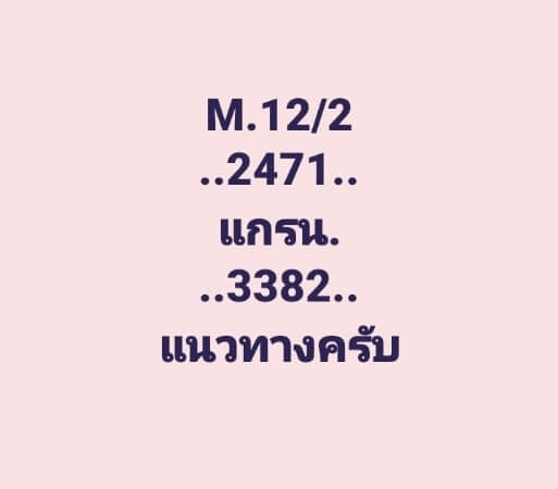 แนวทางหวยมาเลย์ 12/2/65 ชุดที่ 3