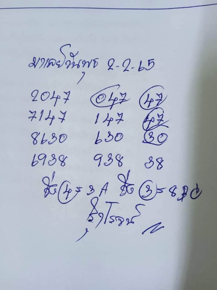 แนวทางหวยมาเลย์ 2/2/65 ชุดที่ 9