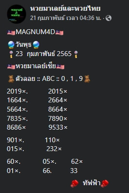 แนวทางหวยมาเลย์ 23/2/65 ชุดที่ 19