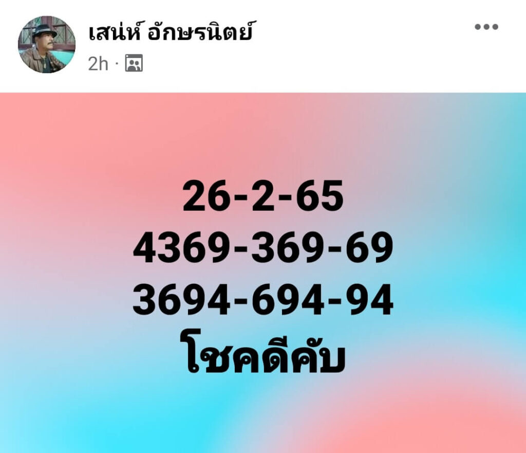 แนวทางหวยมาเลย์ 26/2/65 ชุดที่ 16