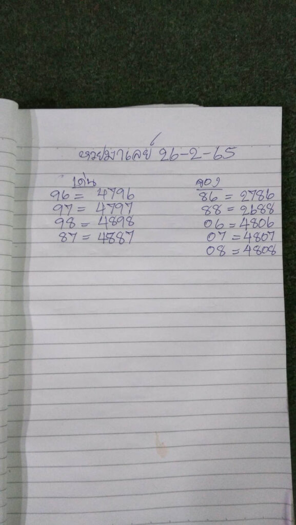 แนวทางหวยมาเลย์ 26/2/65 ชุดที่ 7