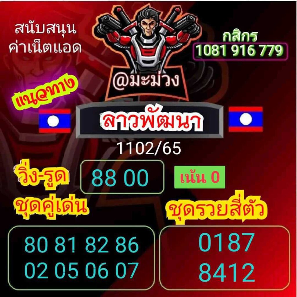 แนวทางหวยลาว 11/2/65 ชุดที่ 2