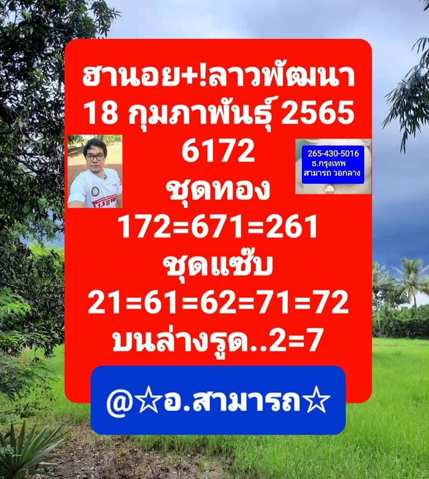 แนวทางหวยลาว 18/2/65 ชุดที่ 14