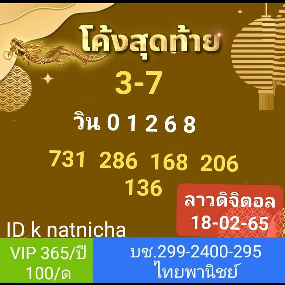 แนวทางหวยลาว 18/2/65 ชุดที่ 19