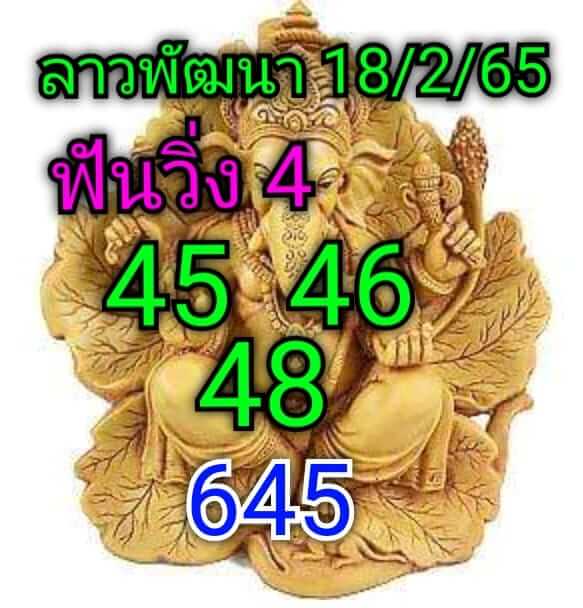 แนวทางหวยลาว 18/2/65 ชุดที่ 20