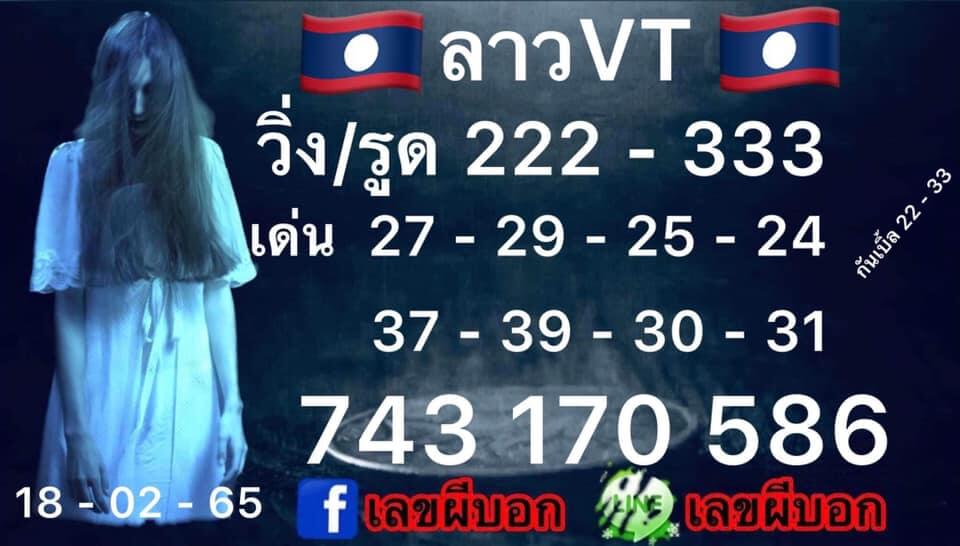 แนวทางหวยลาว 18/2/65 ชุดที่ 7