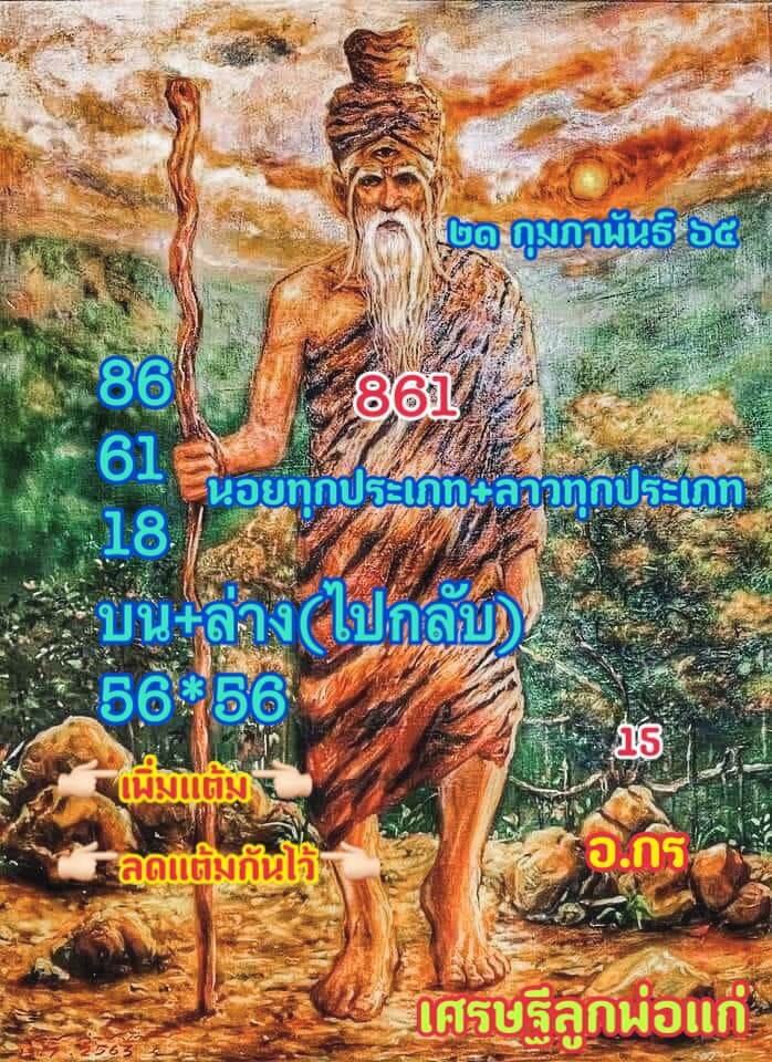 แนวทางหวยลาว 21/2/65 ชุดที่ 6