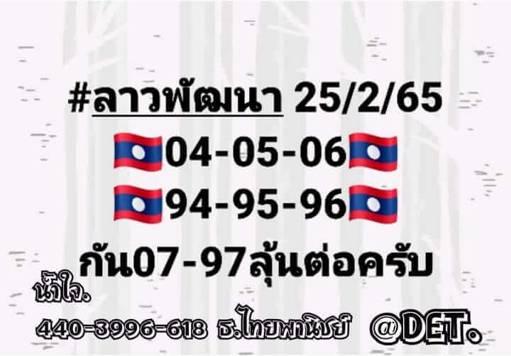 แนวทางหวยลาว 25/2/65 ชุดที่ 17