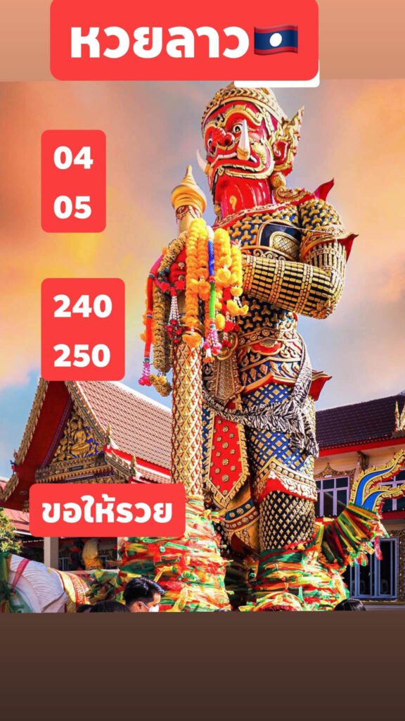 แนวทางหวยลาว 25/2/65 ชุดที่ 4