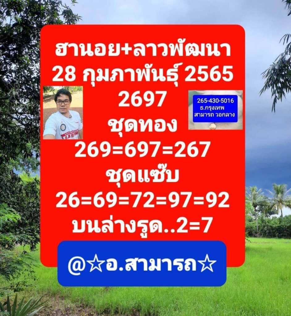 แนวทางหวยลาว 28/3/65 ชุดที่ 10