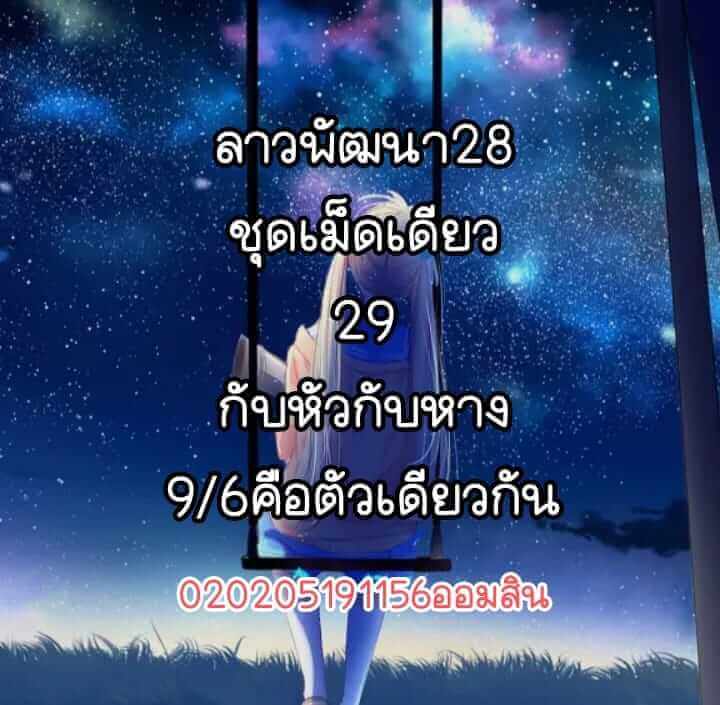 แนวทางหวยลาว 28/3/65 ชุดที่ 3