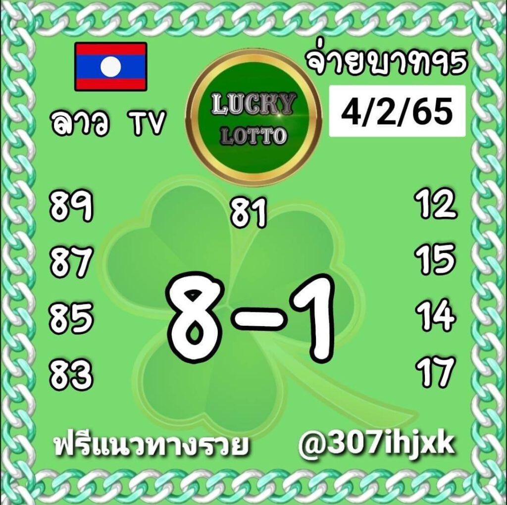 แนวทางหวยลาว 4/2/65 ชุดที่ 10