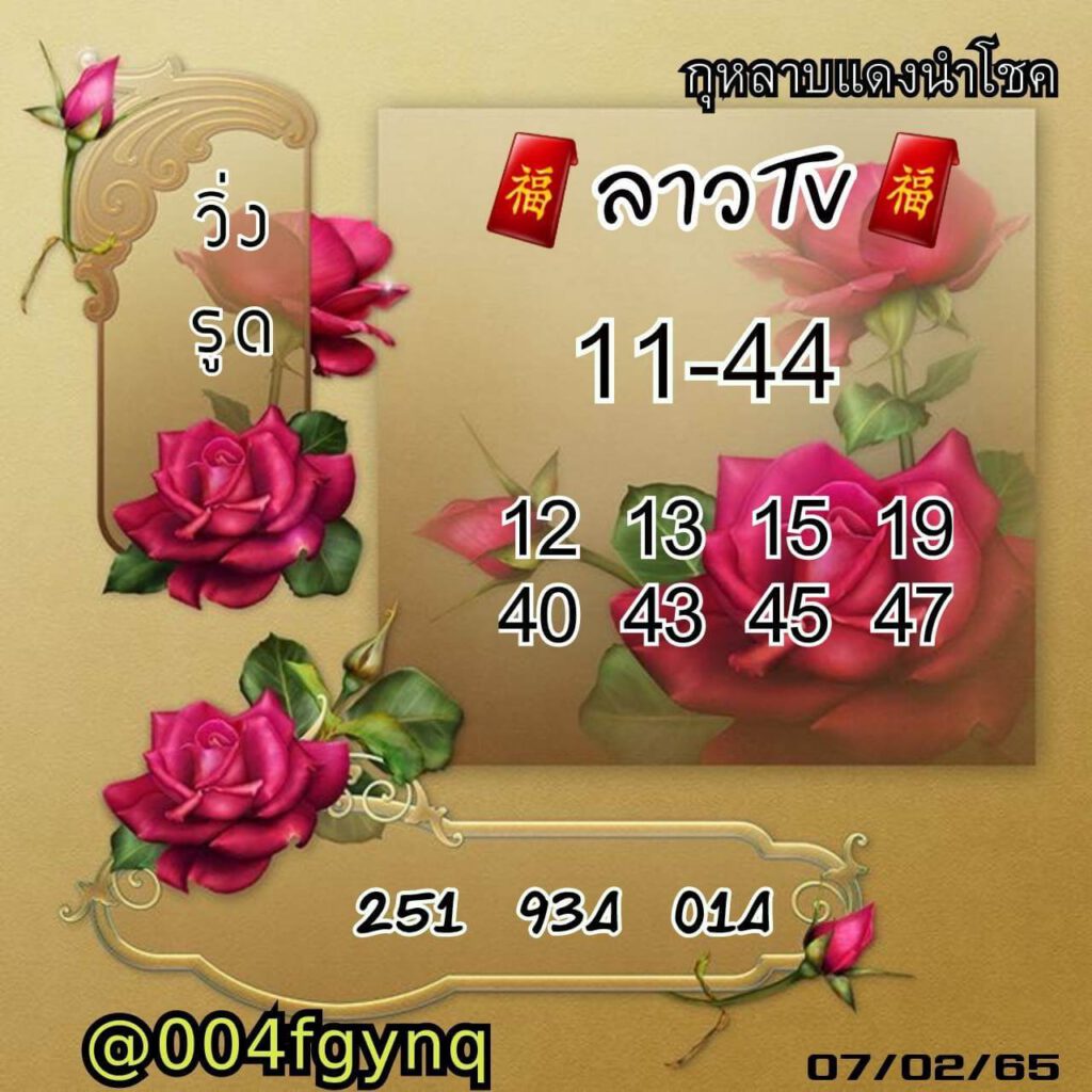 แนวทางหวยลาว 7/2/65 ชุดที่ 15