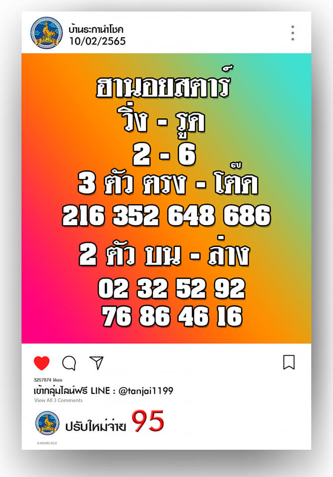 แนวทางหวยฮานอย 10/2/65 ชุดที่ 16