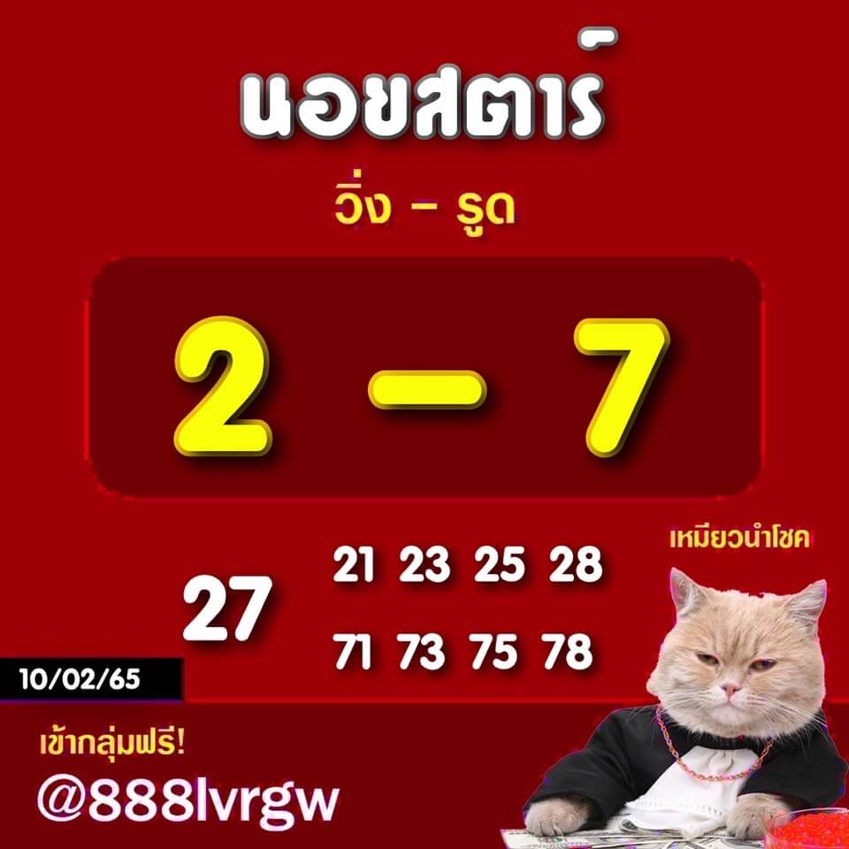 แนวทางหวยฮานอย 10/2/65 ชุดที่ 17