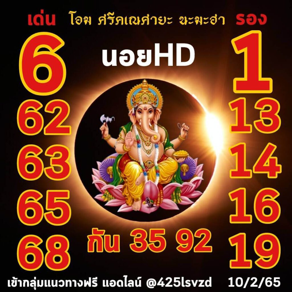 แนวทางหวยฮานอย 10/2/65 ชุดที่ 5