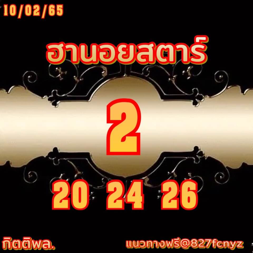 แนวทางหวยฮานอย 10/2/65 ชุดที่ 9