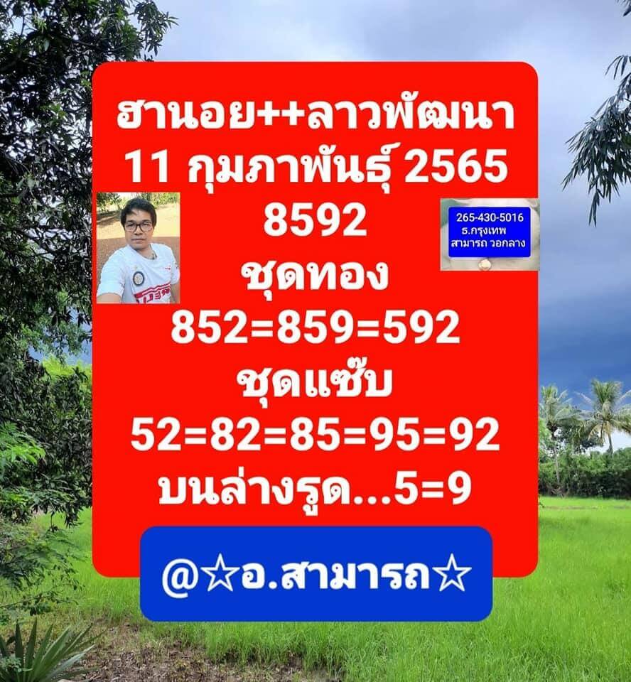 แนวทางหวยฮานอย 11/2/65 ชุดที่ 13