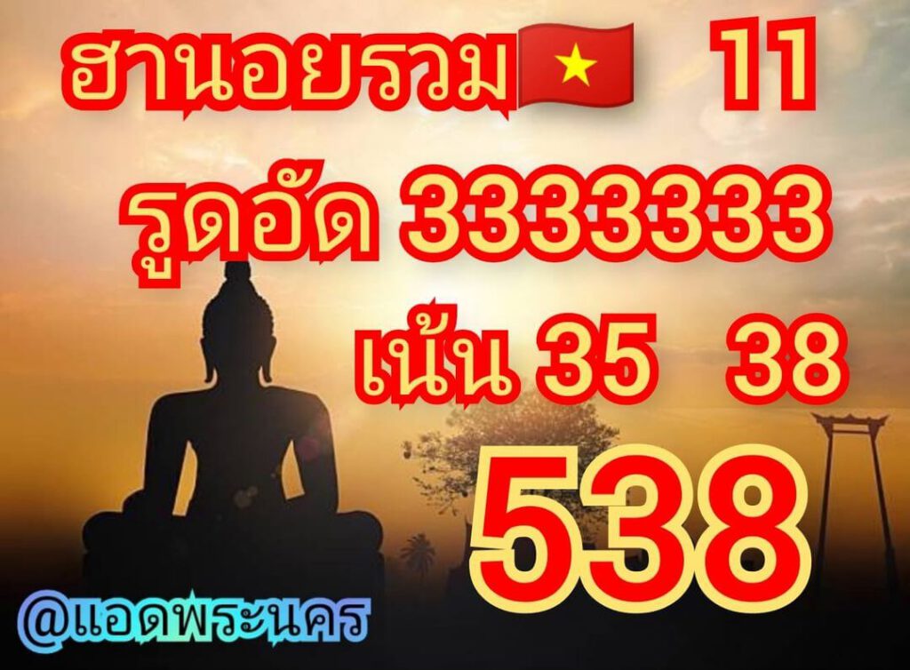 แนวทางหวยฮานอย 11/2/65 ชุดที่ 2