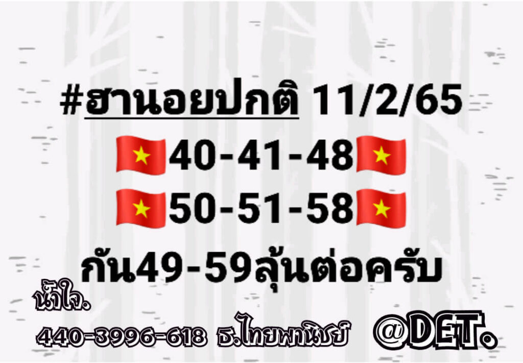 แนวทางหวยฮานอย 11/2/65 ชุดที่ 4