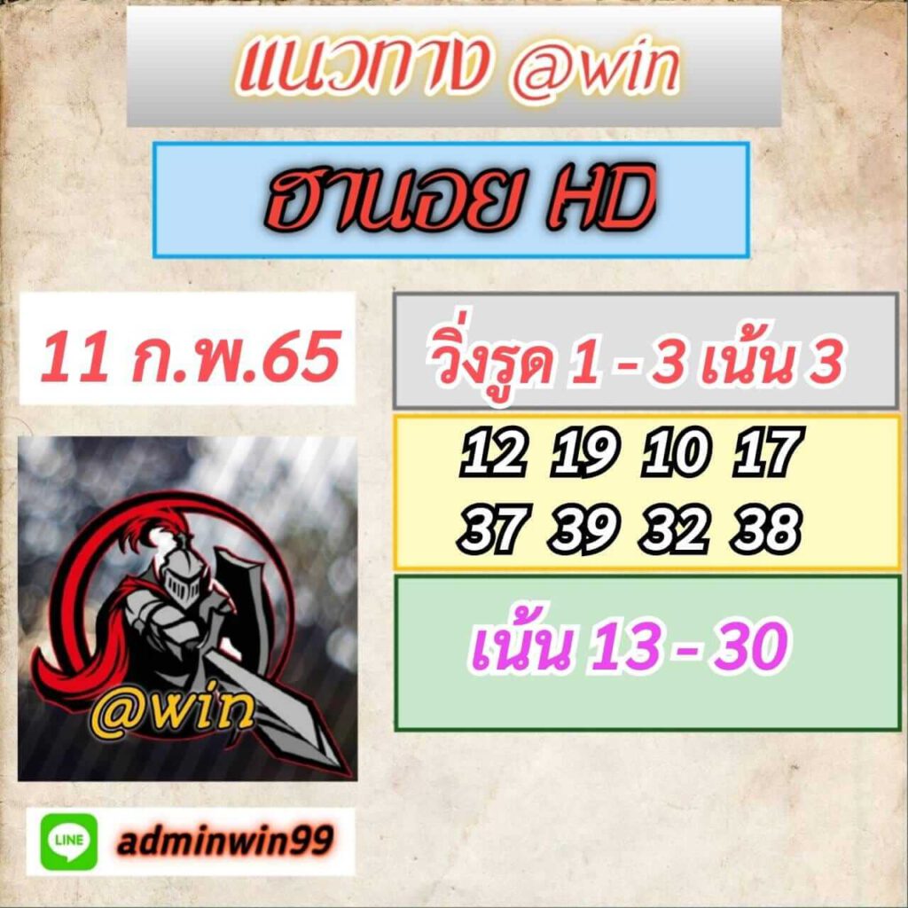 แนวทางหวยฮานอย 11/2/65 ชุดที่ 5