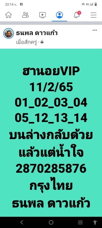 แนวทางหวยฮานอย 11/2/65 ชุดที่ 7