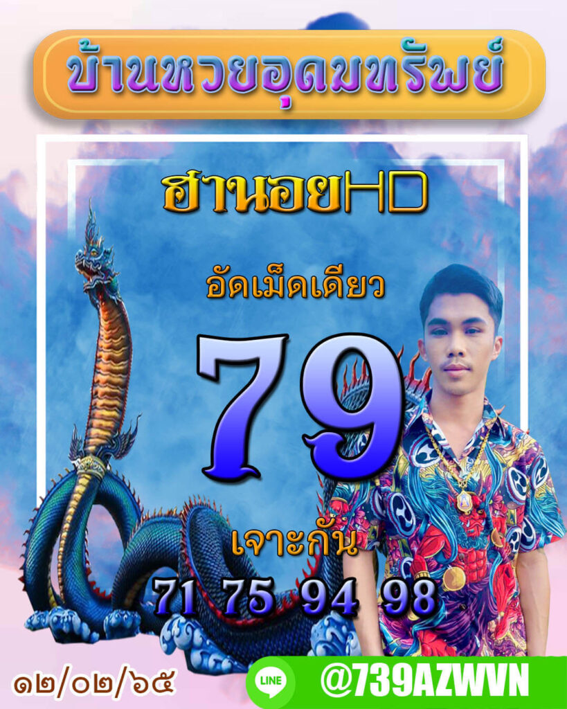 แนวทางหวยฮานอย 12/2/65 ชุดที่ 3