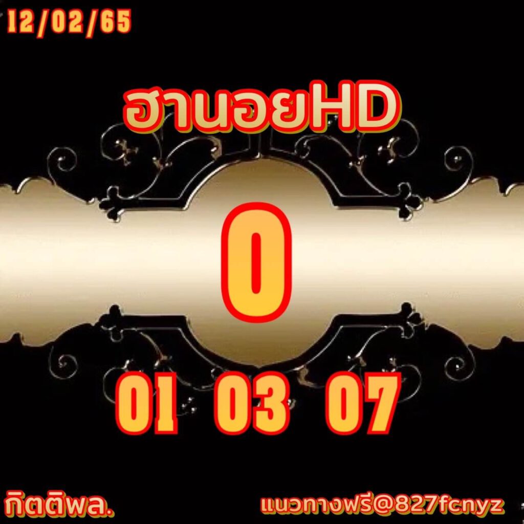 แนวทางหวยฮานอย 12/2/65 ชุดที่ 6