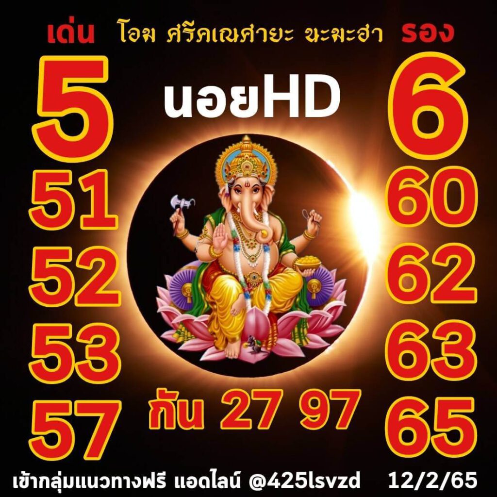 แนวทางหวยฮานอย 12/2/65 ชุดที่ 8