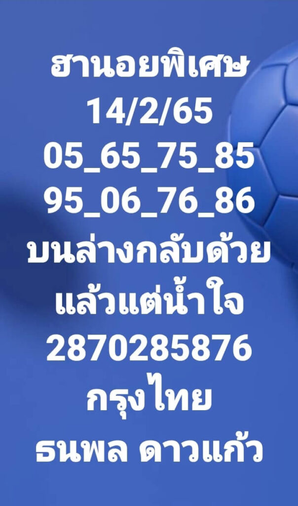 แนวทางหวยฮานอย 14/2/65 ชุดที่ 10