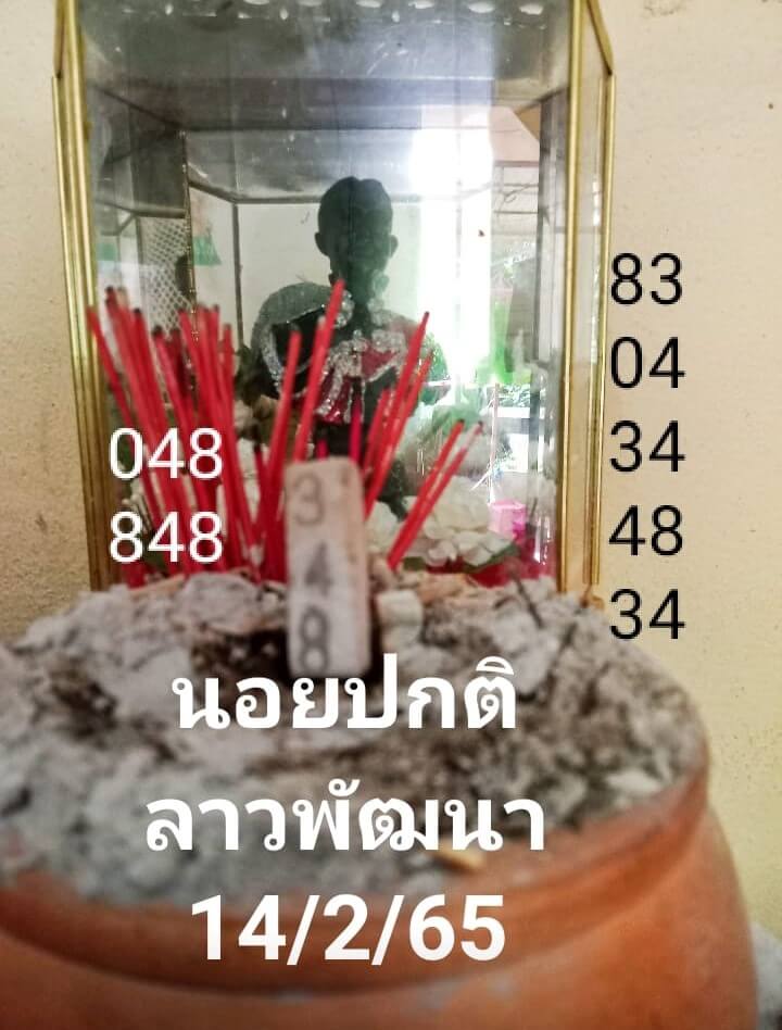 แนวทางหวยฮานอย 14/2/65 ชุดที่ 6