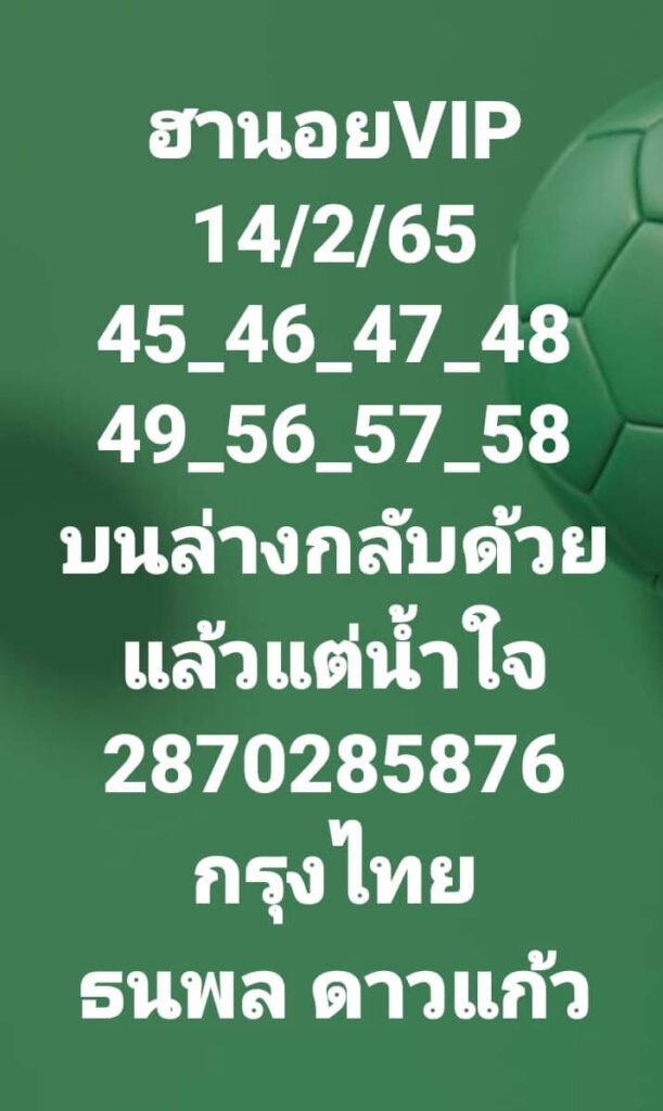 แนวทางหวยฮานอย 14/2/65 ชุดที่ 8