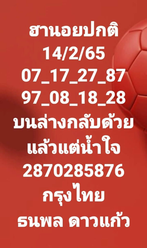 แนวทางหวยฮานอย 14/2/65 ชุดที่ 9