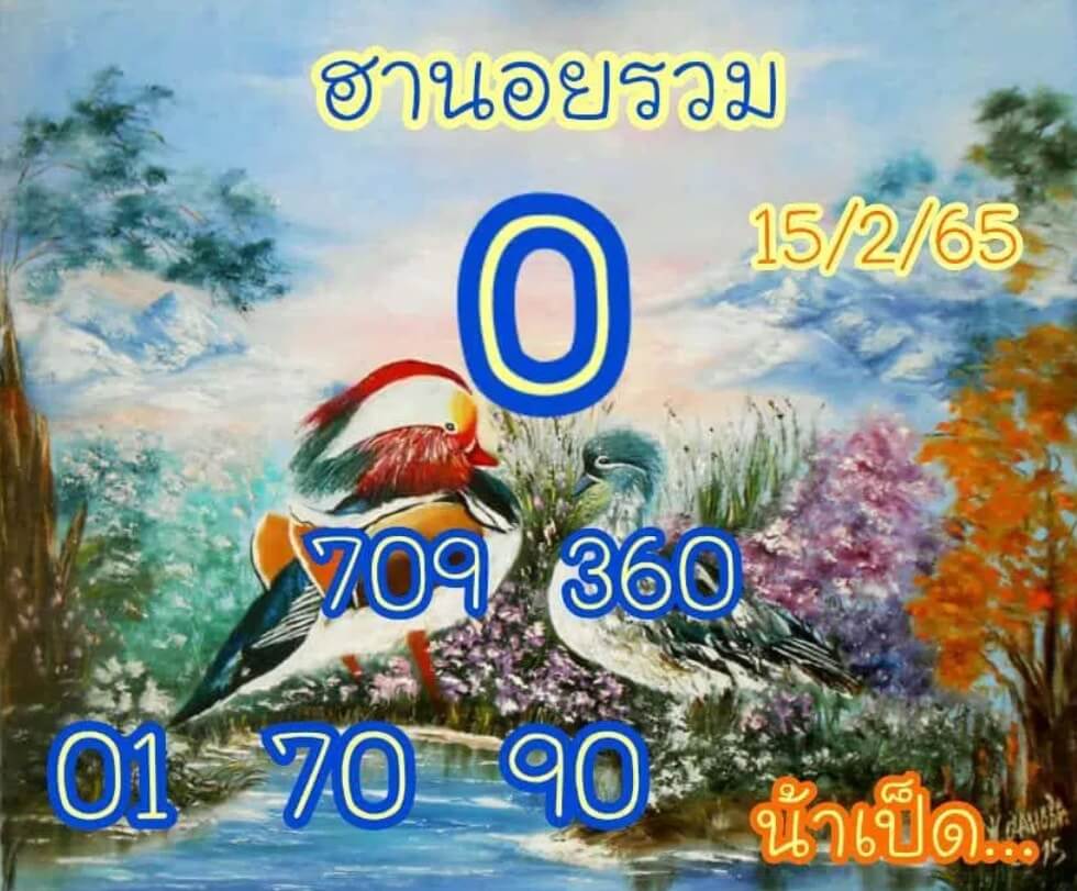 แนวทางหวยฮานอย 15/2/65 ชุดที่ 11