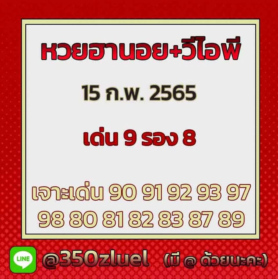 แนวทางหวยฮานอย 15/2/65 ชุดที่ 14