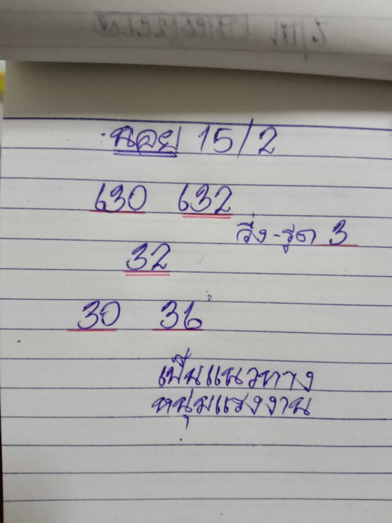 แนวทางหวยฮานอย 15/2/65 ชุดที่ 4