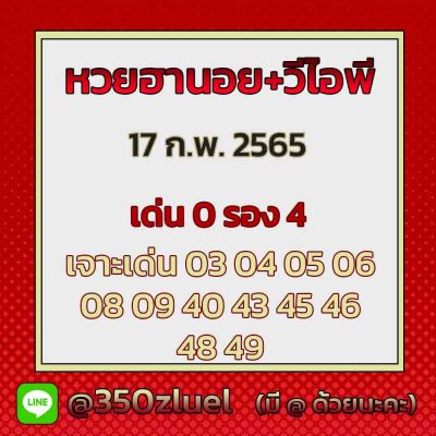 แนวทางหวยฮานอย 17/2/65 ชุดที่ 14