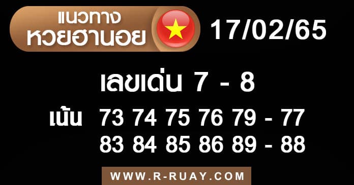 แนวทางหวยฮานอย 17/2/65 ชุดที่ 16