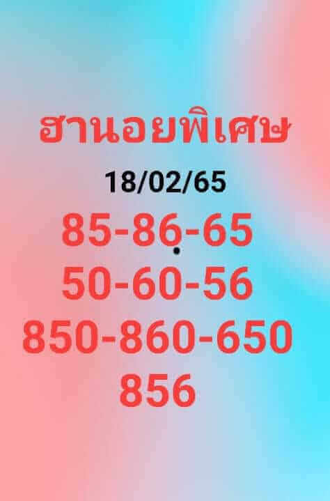 แนวทางหวยฮานอย 18/2/65 ชุดที่ 17